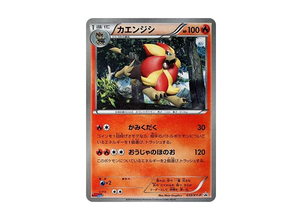 カエンジシ P [XY-P 033](宣傳卡「コロコロイチバン！ 2014年05月号付録」)