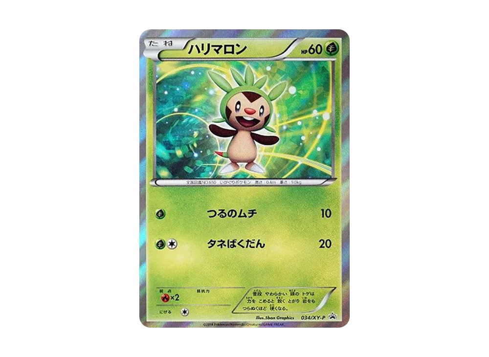 ハリマロン P :ミラー [XY-P 034](メガパック「リザーDONメガ對戰」)