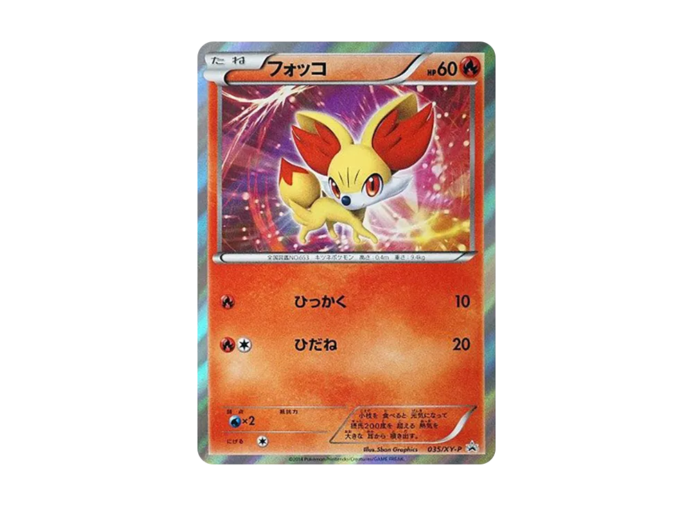 フォッコ P :ミラー [XY-P 035](メガパック「リザードンメガバトル」)
