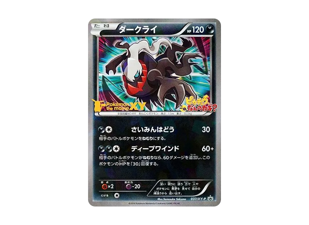 PSA10】ダークライ P [XY-P 037](プロモーションカード「幻のポケモン