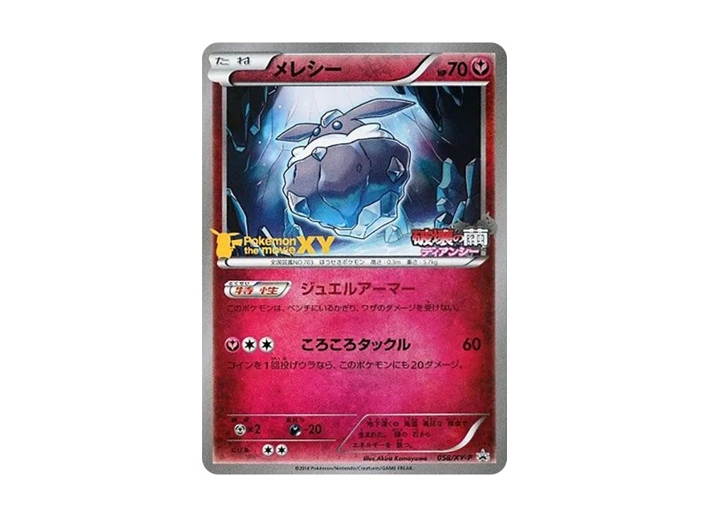 メレシー P [XY-P 058](プロモーションカード「セブン-イレブン限定