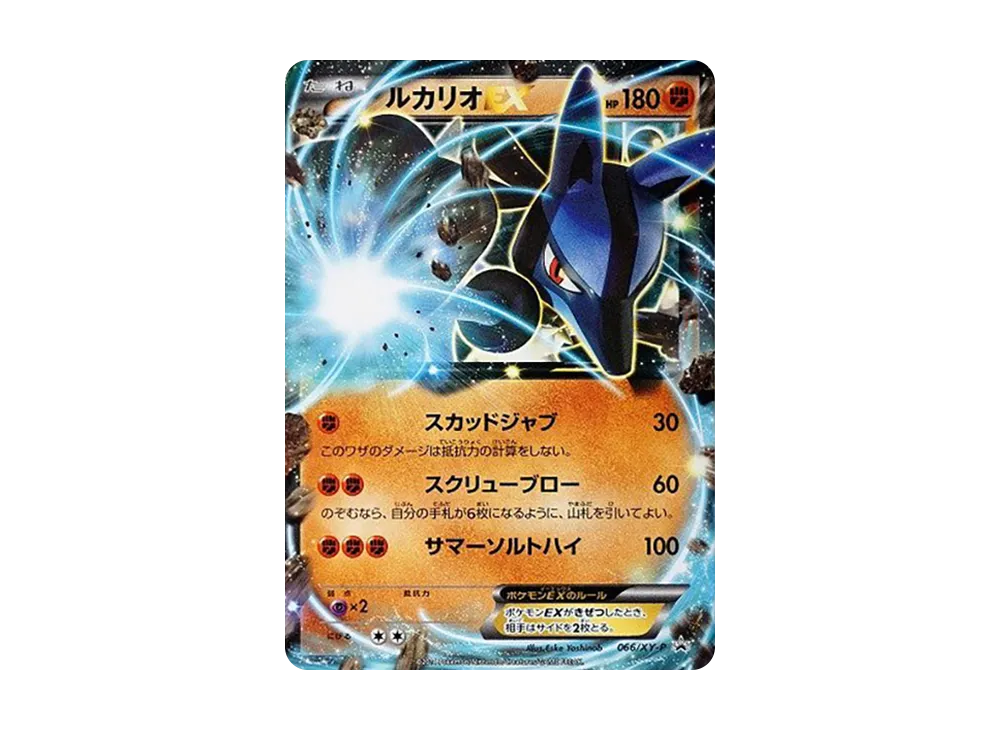 ルカリオEX P [XY-P 066](プロモーションカード「コロコロイチバン