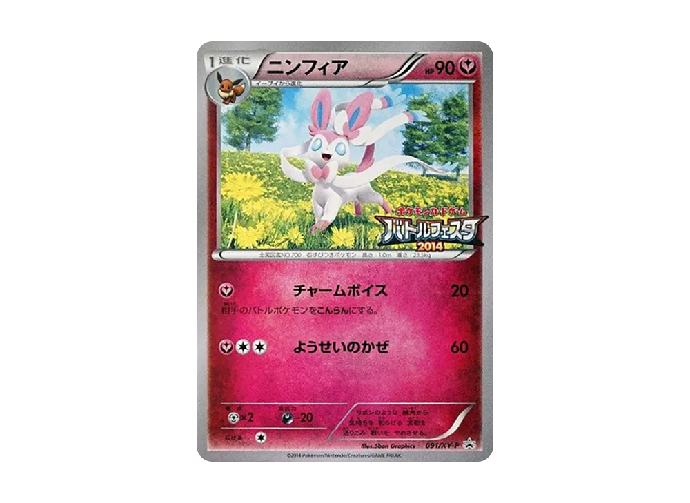 PSA10 ニンフィア プロモ バトルフェスタ 91 2014 PSA10 ニンフィア プロモ 2014 91 091 バトルフェスタ - メルカリ