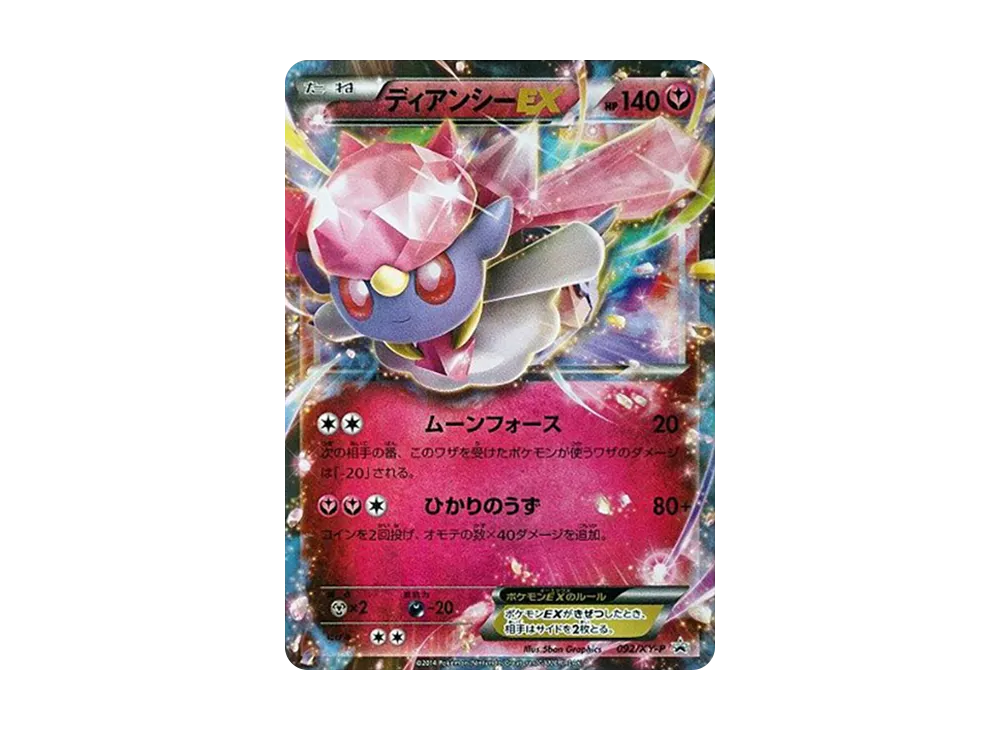 PSA10】ディアンシーEX P [XY-P 092](スペシャルパック「Mディアンシー