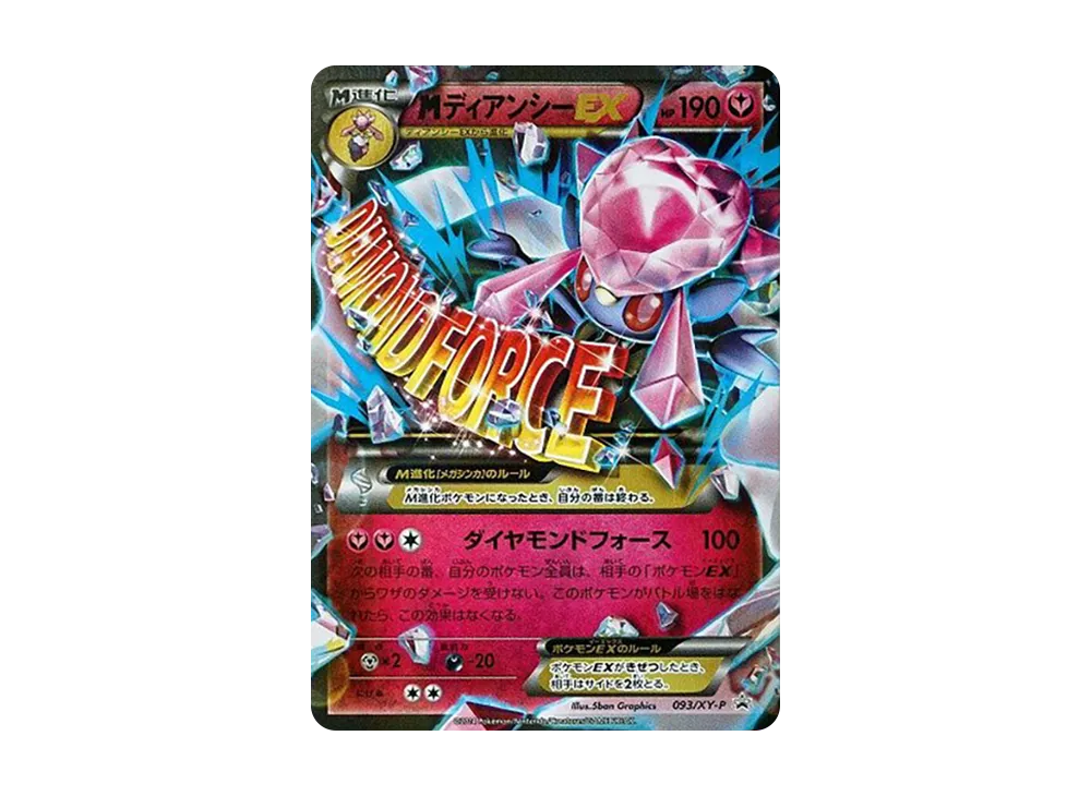 PSA10】MディアンシーEX P [XY-P 093](スペシャルパック「Mディアン