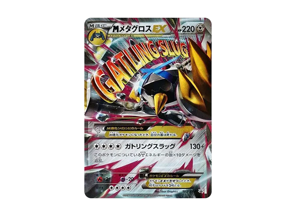 MメタグロスEX P [XY-P 102](スペシャルパック「銀のMメタグロスEX