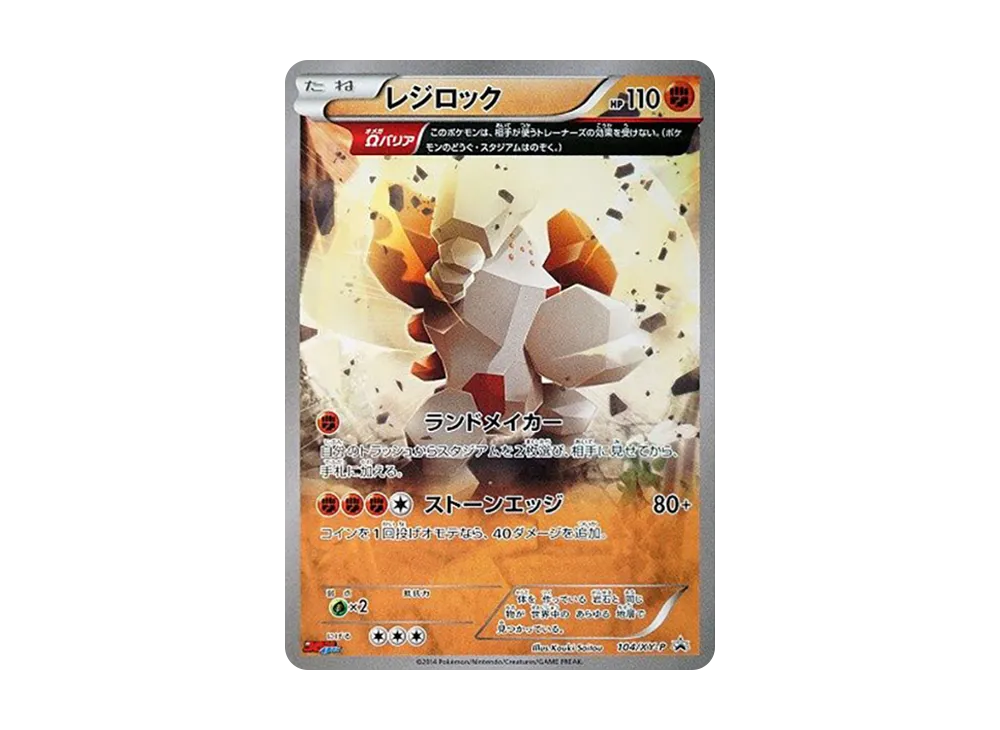レジロック コロコロイチバン! 2月号 付録 PROMO XYシリーズプロモ