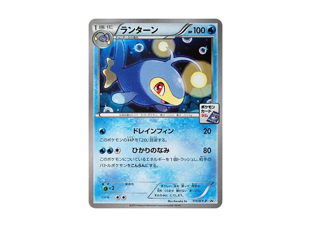 電燈怪 P [XY-P 111](宣傳卡包「第4彈」)
