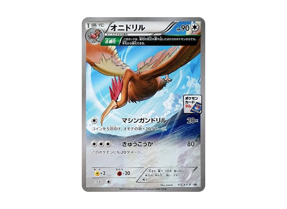 大嘴雀 P [XY-P 115](宣傳卡包「第4彈」)