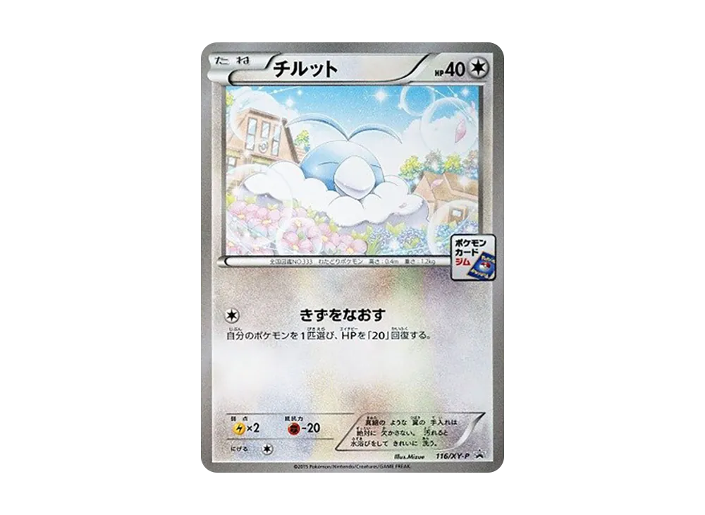 靛藍仙子 P [XY-P 116](宣傳卡包「第4彈」)