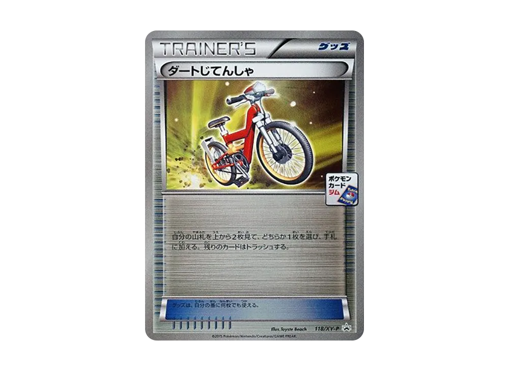 ダートじてんしゃ P [XY-P 118](プロモカードパック「第4弾」)