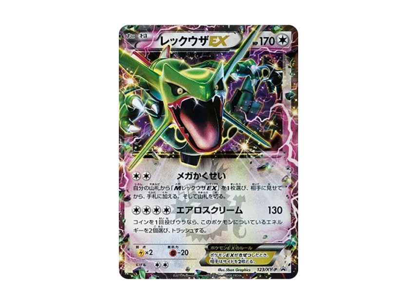 レックウザEX コロコロコミックPROMO XY123/XY-P レックウザEX レックウザEX コロコロコミックPROMO XY123/XY-P レックウザEX