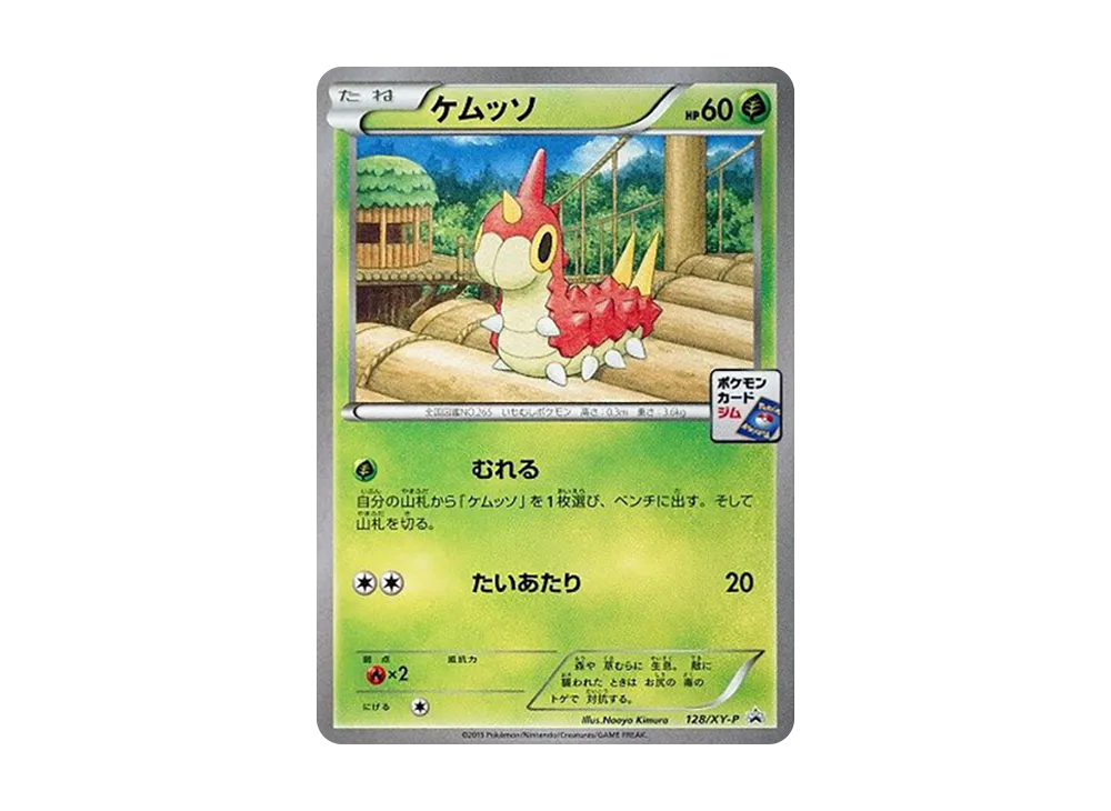 刺尾蟲 P [XY-P 128](宣傳卡包「第5彈」)