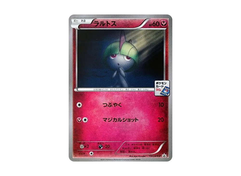 拉魯拉絲 P [XY-P 131](宣傳卡包「第5彈」)