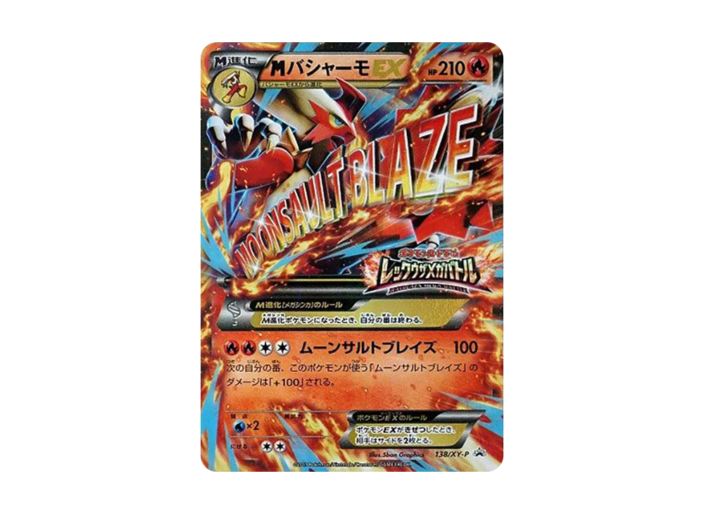MバシャーモEX P [XY-P 138](プロモーションカード「レックウザメガ