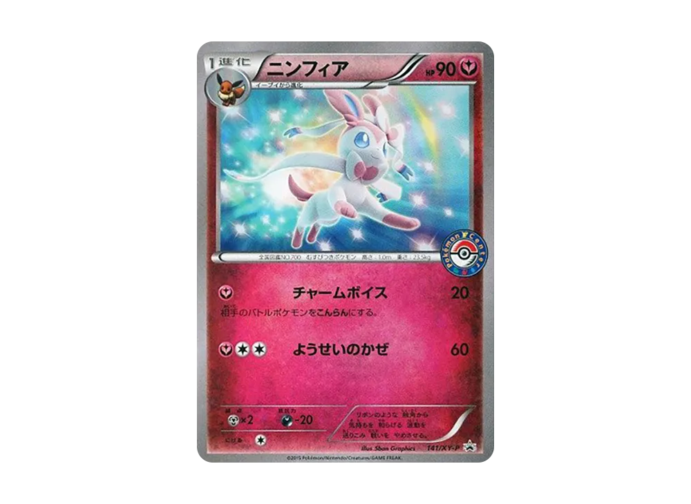 PSA10】ニンフィア P [XY-P 141](プロモーションカード「pokemon time