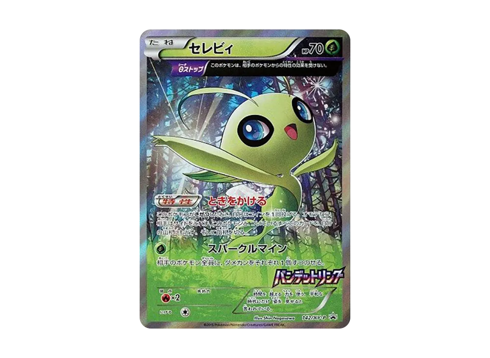 ポケモンカード セレビィ バンデットリング プロモ PROMO 142/xy-p ポケモンカード セレビィ バンデットリング プロモ PROMO 142/xy-p