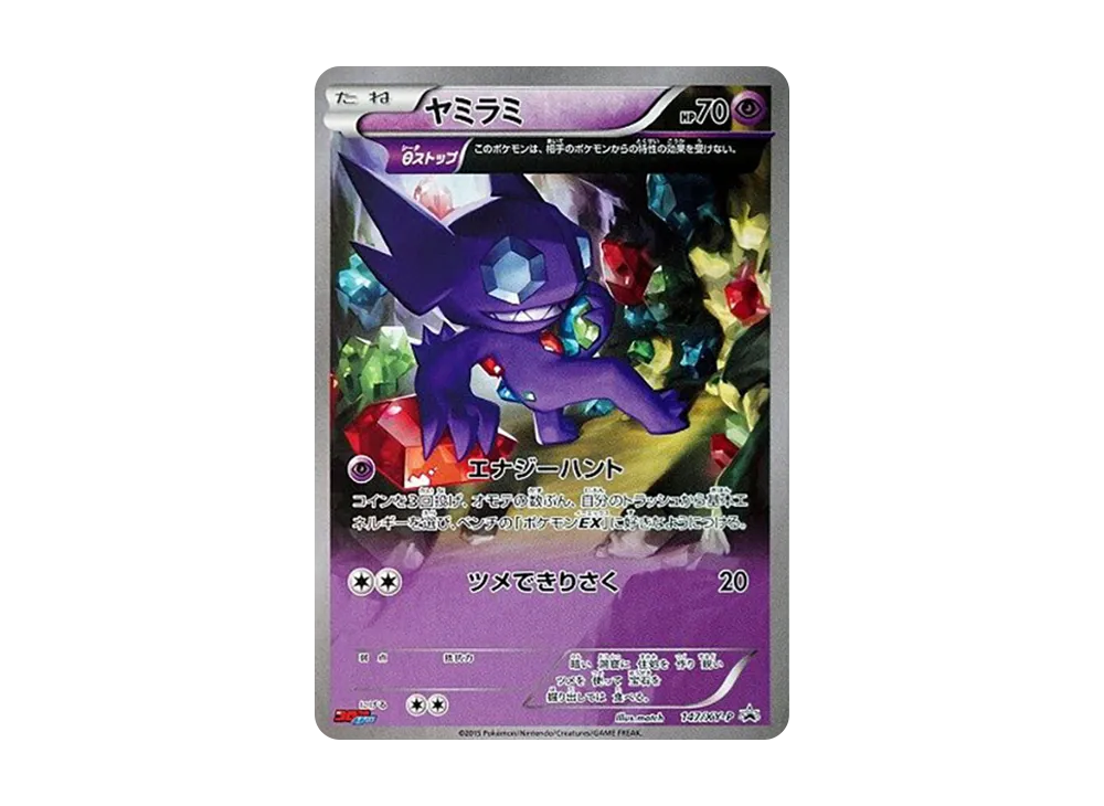 ビクティニ：コロコロイチバン！8月号付録 PROMO XYシリーズプロモーショ… ビクティニ：コロコロイチバン！8月号付録 PROMO XYシリーズ