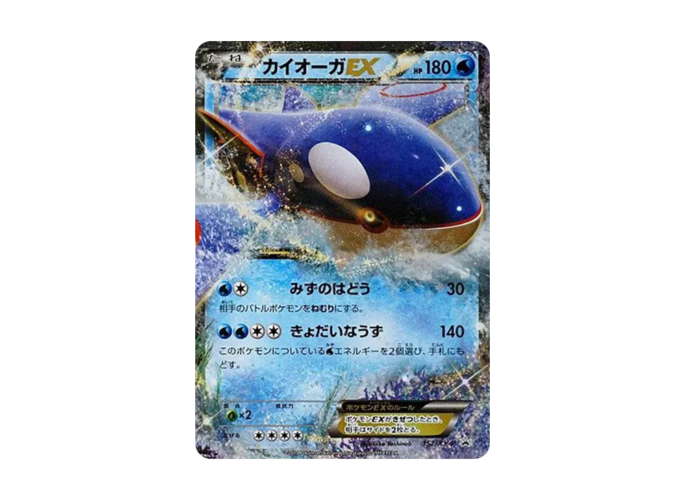 PSA10】カイオーガEX P [XY-P 152](プロモーションカード