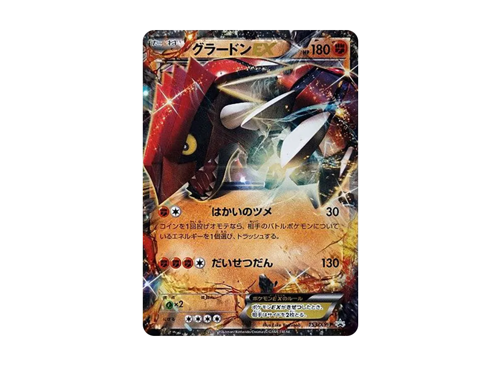 グラードンEX P [XY-P 153](プロモーションカード「セブンイレブン限定 サマーキャンペーン2015」)