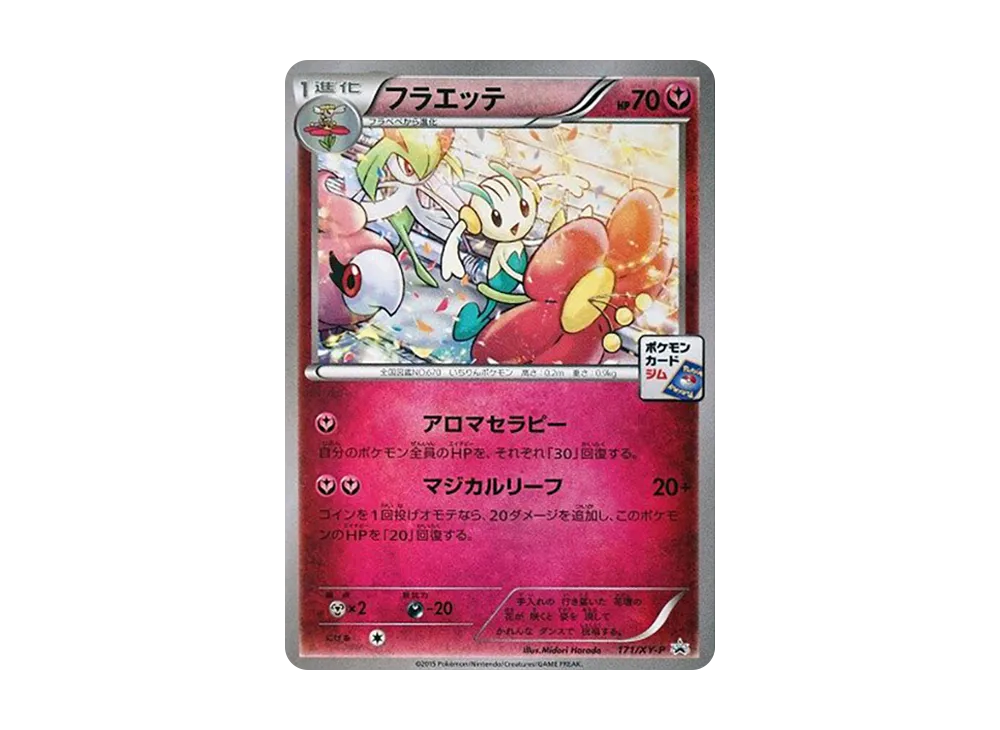 フラエッテ P [XY-P 171](プロモカードパック「第6弾」)