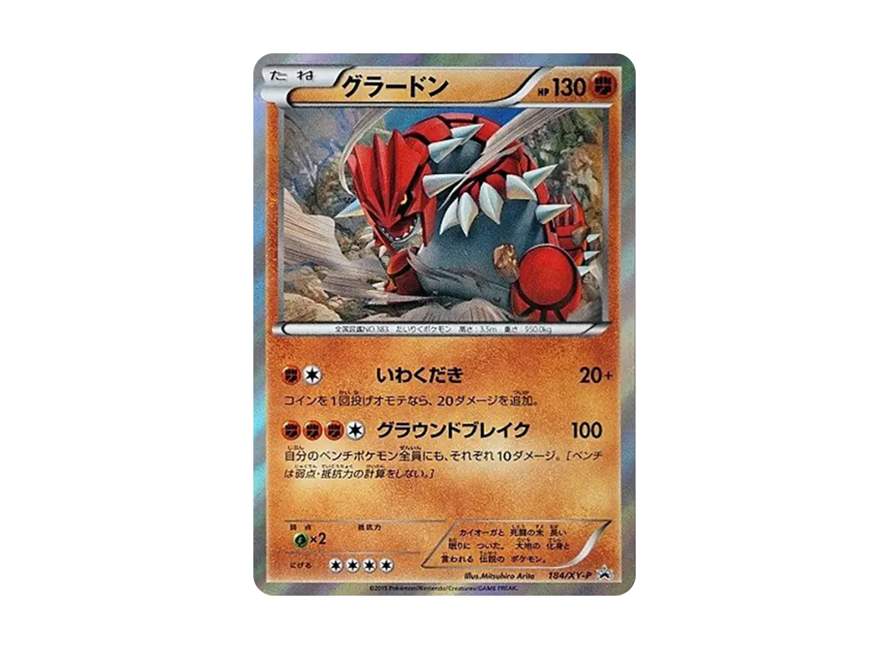 グラードン P [XY-P 184](ダブルメガBREAKセット「メガプテラEX+メガクチートEX+レントラーBREAK」)