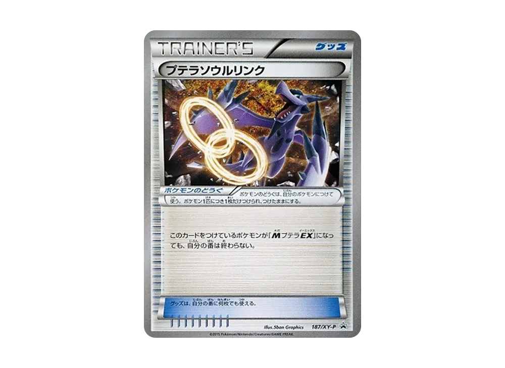 プテラ靈魂連結 P [XY-P 187](ダブルメガBREAKセット「メガプテラEX+メガクチートEX+レントラーBREAK」)