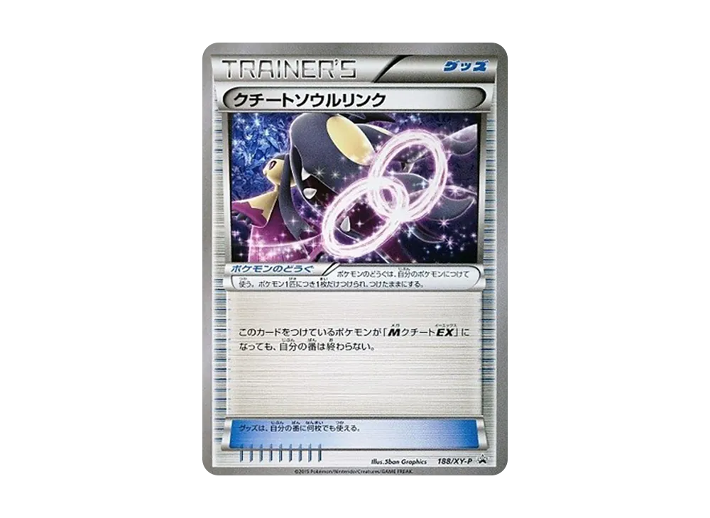 クチート靈魂連結 P [XY-P 188](ダブルメガBREAKセット「メガプテラEX+メガクチートEX+レントラーBREAK」)