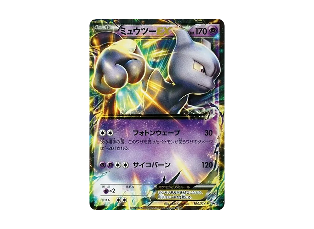PSA10】ミュウツーEX P [XY-P 190](スペシャルジャンボカードセット「M