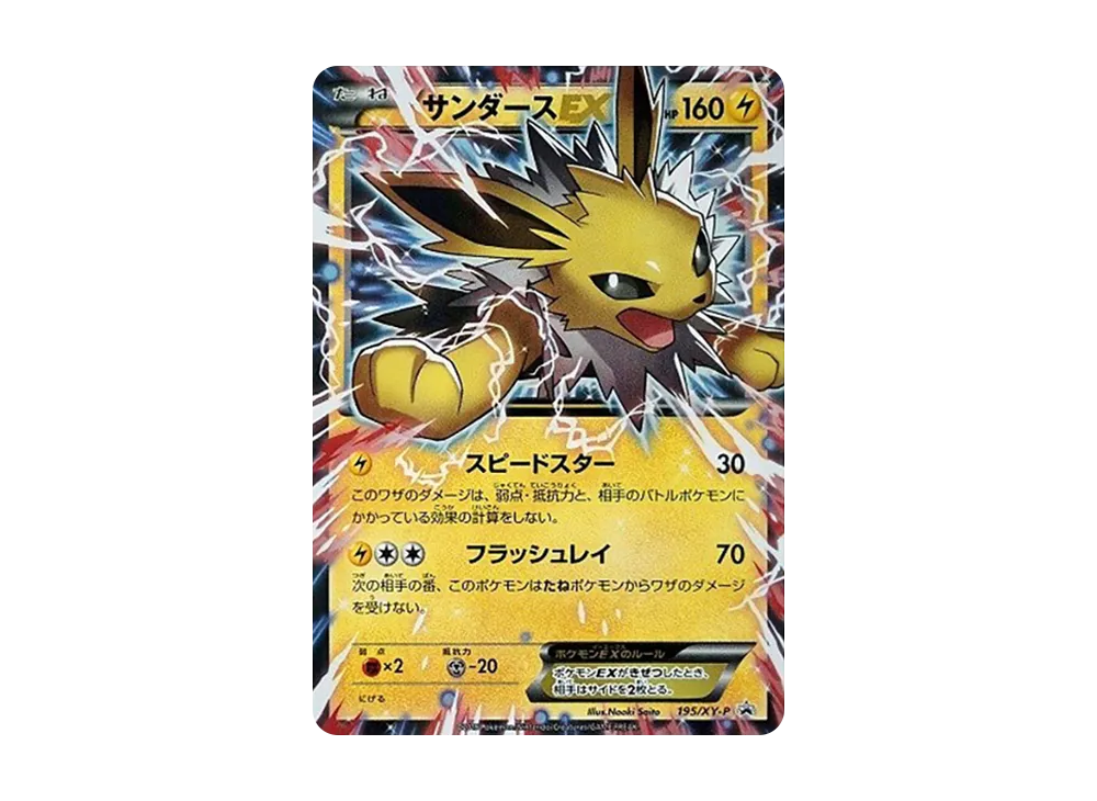 【匿名配送】PSA9 サンダースEX 195/XY-P サンダースEX 195/XY-P - メルカリ