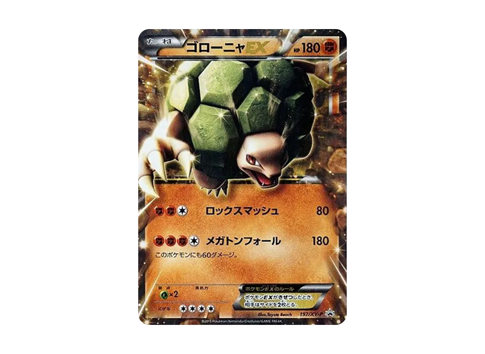 PSA10】ゴローニャEX P [XY-P 197](バトル強化セット「草/闘」) 1枚の