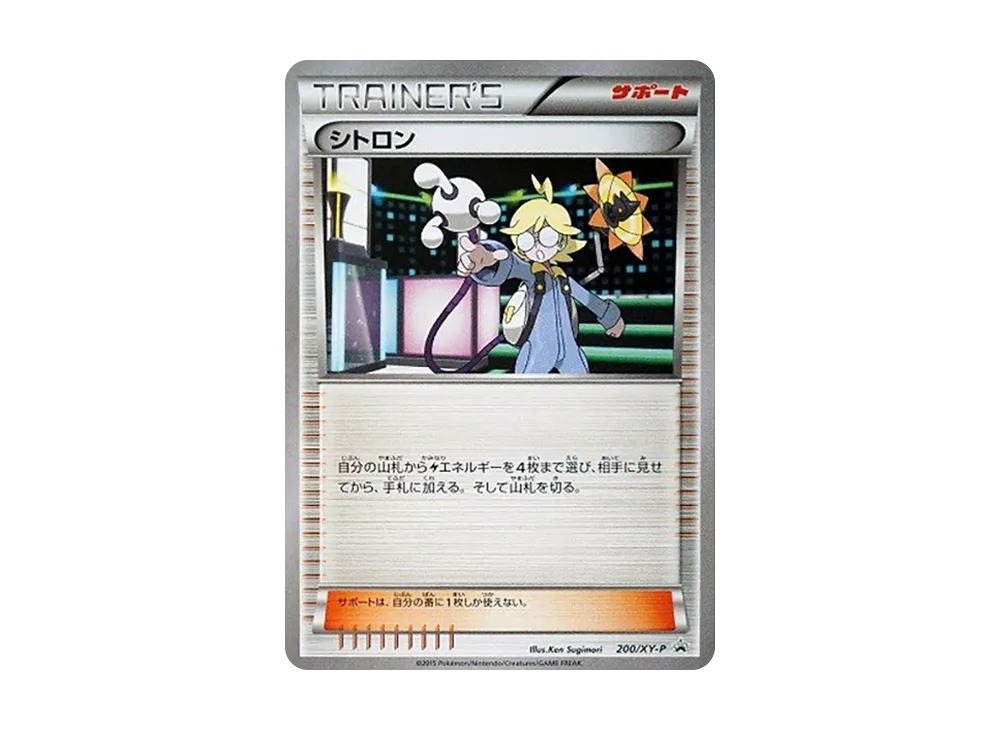シトロン P [XY-P 200](對戰強化セット「炎/雷」)