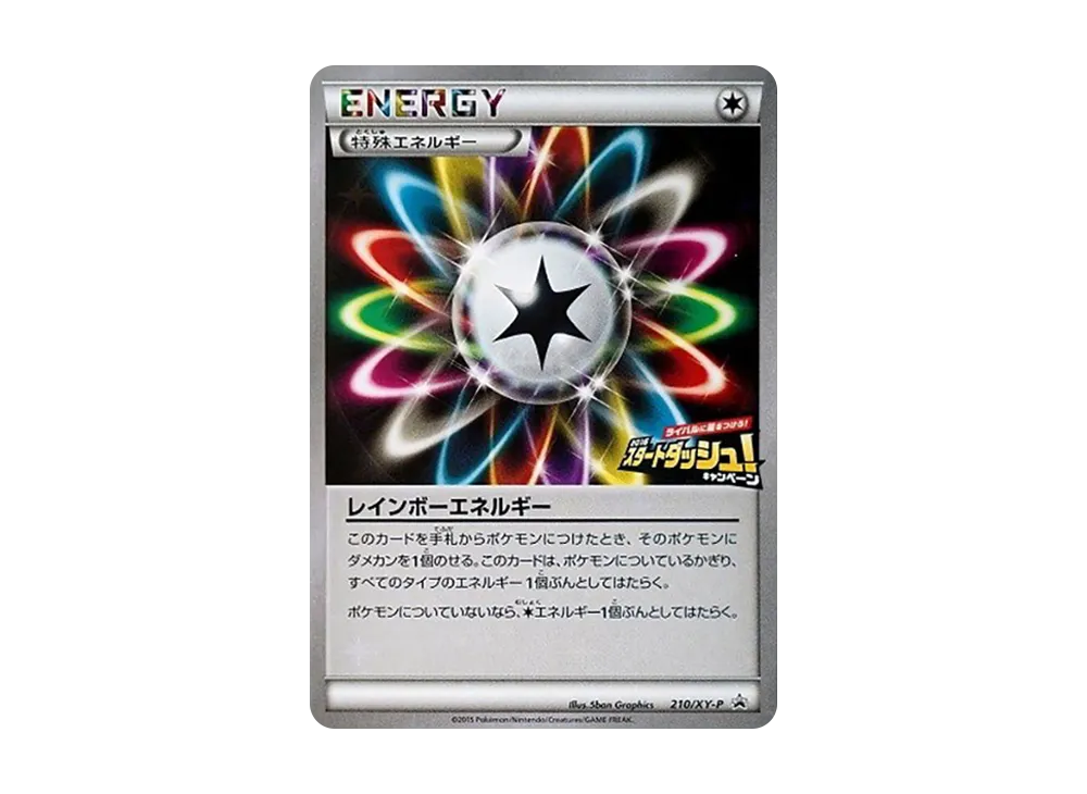 レインボーエネルギー P [XY-P 210](宣傳卡「2016星トダッシュキャンペーン スペシャルカード」)