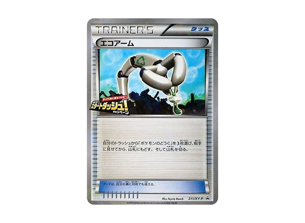 エ核心ーム P [XY-P 211](宣傳卡「2016星トダッシュキャンペーン スペシャルカード」)