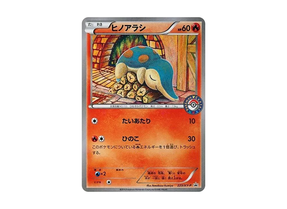Cyndaquil P [XY-P 223](Special Set 