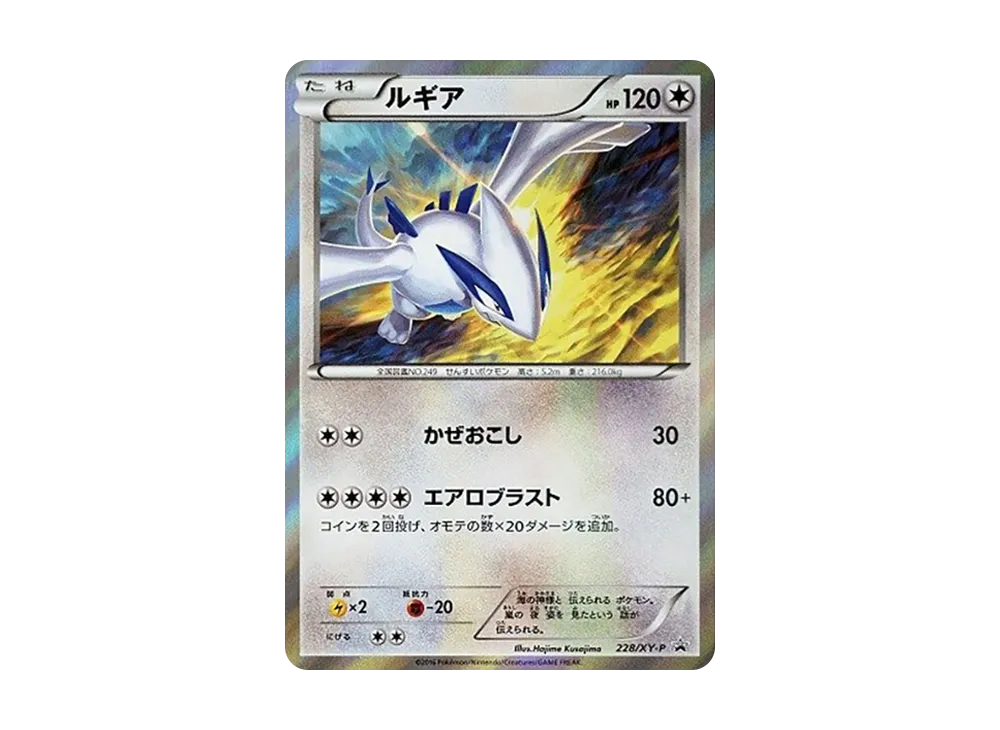 PSA10】ルギア P [XY-P 228](スペシャルセット「ホウオウ+ルギア」) 1