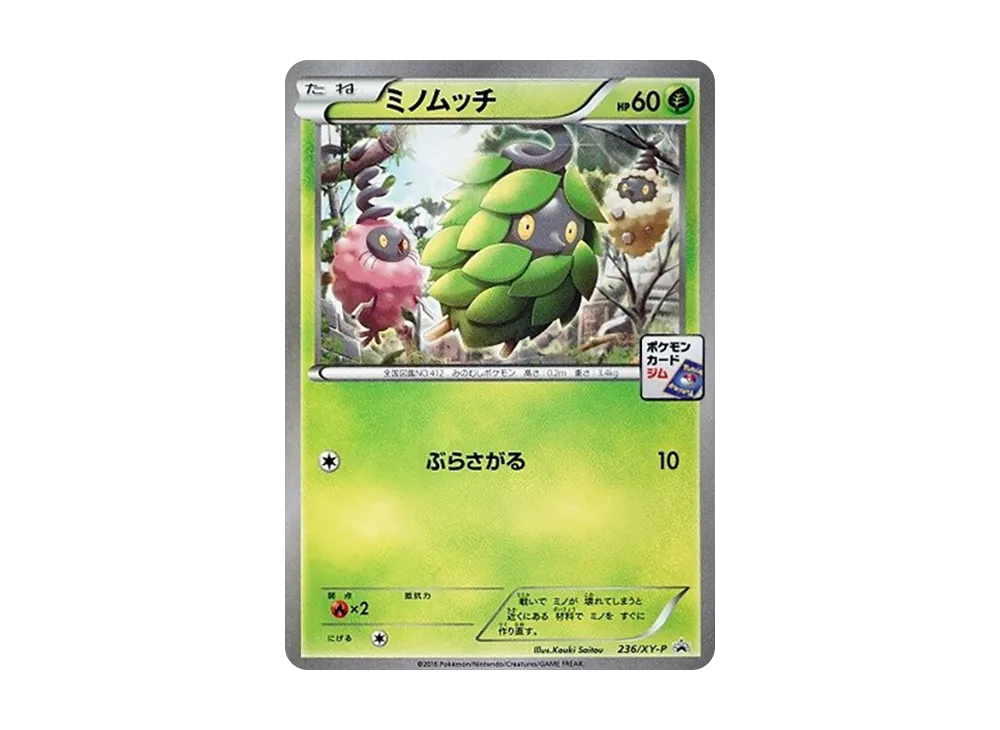 ミノムッチ P [XY-P 236](宣傳卡パック「第7弾」)