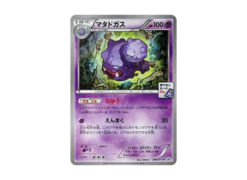 雙彈瓦斯 P [XY-P 240](宣傳卡包「第7彈」)