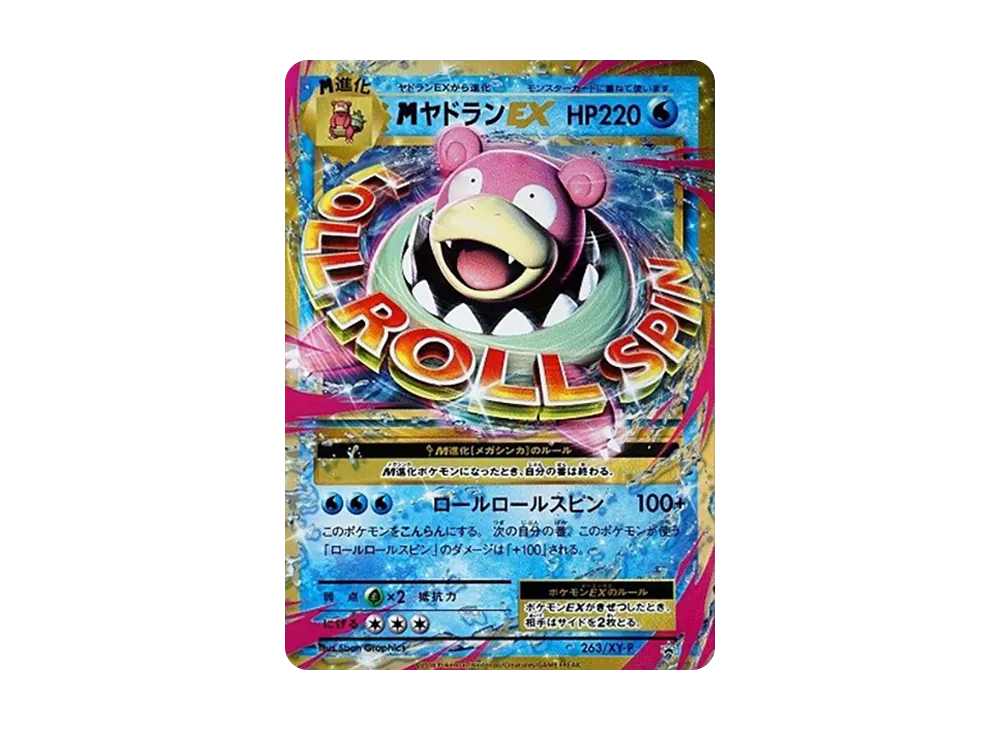 ヤドランEX MヤドランEX 各3枚 ヤドランEX MヤドランEX 各3枚 MヤドランEX【P】{263/XY-P