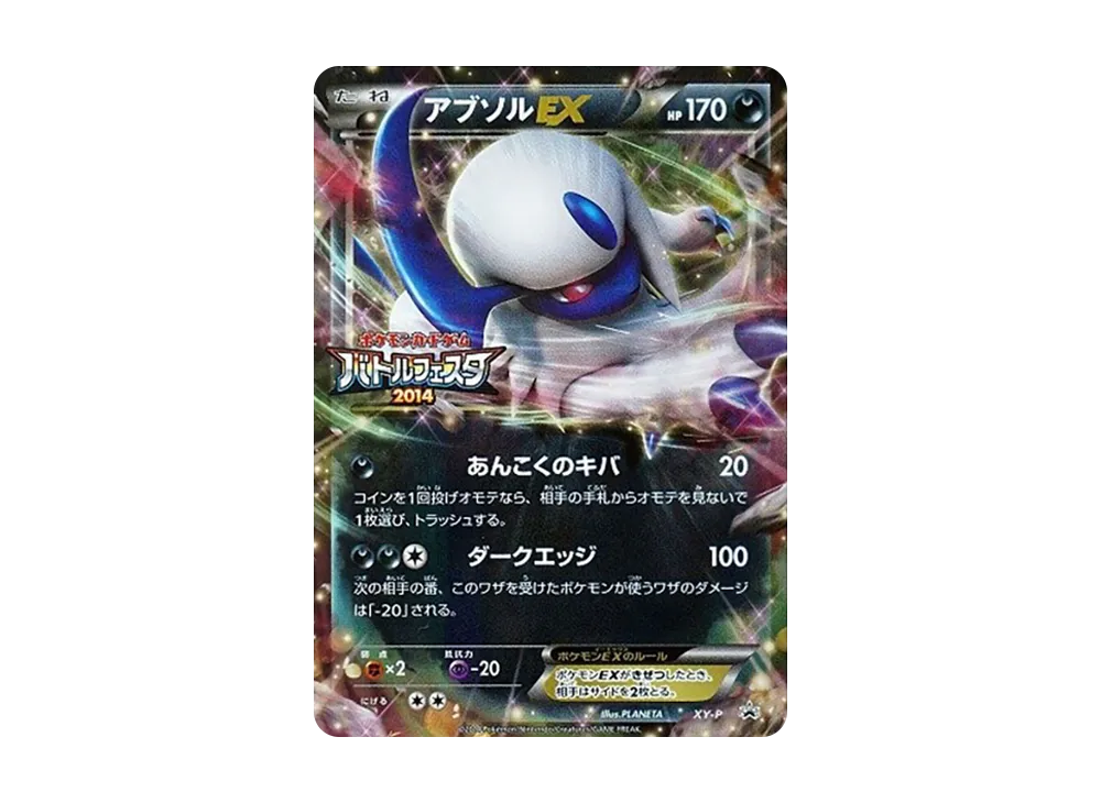 PSA10】アブソルEX P [XY-P](プロモーションカード「バトルフェスタ