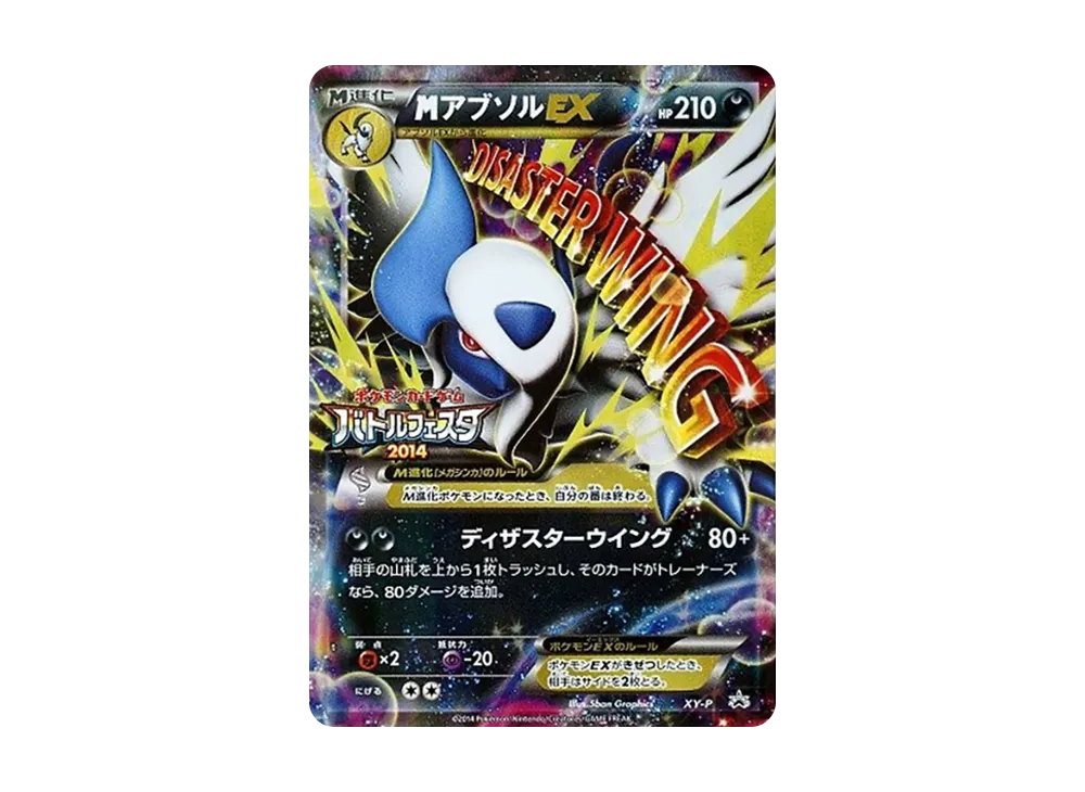 PSA10】MアブソルEX P [XY-P](プロモーションカード「バトルフェスタ