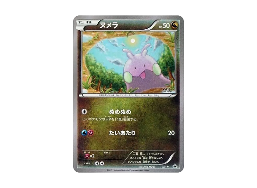 ヌメラ P [XY-P](宣傳卡「寶可モンアートアカデミー イラストコンテスト入賞作品カード」)