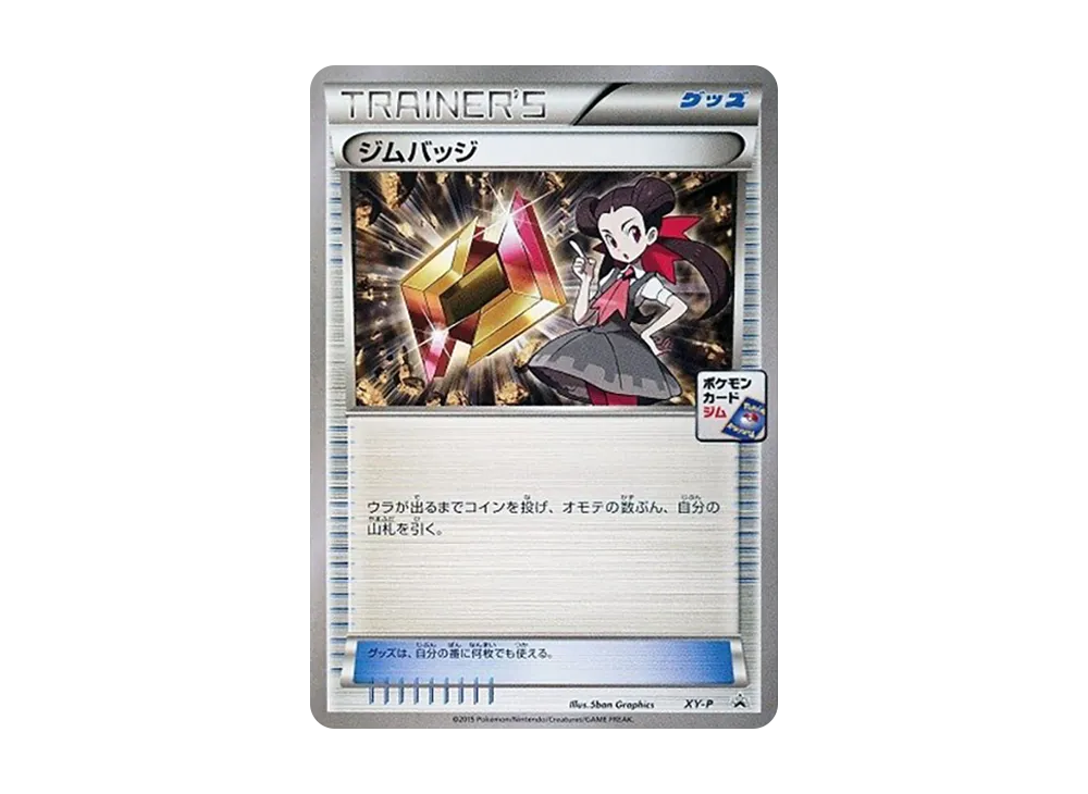 Gym Badge P [XY-P](Promotional Cards "Rayquaza Pre-Battle Participation Award")