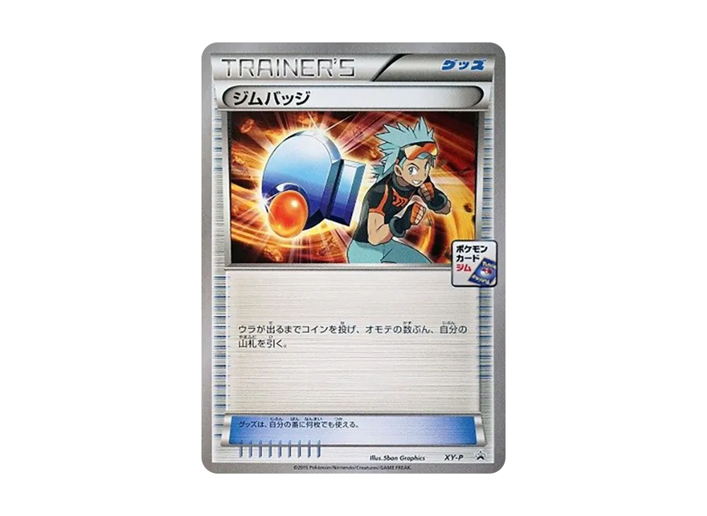 Gym Badge P [XY-P](Promotional Cards "Rayquaza Pre-Battle Participation Award")