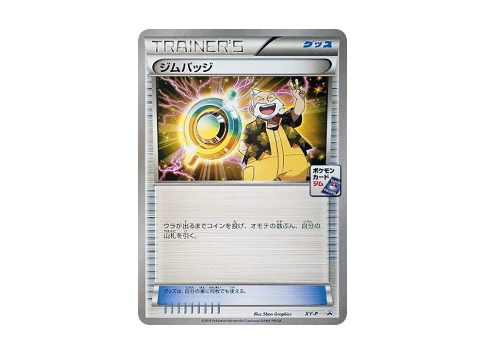 ジムバッジ P [XY-P](宣傳卡「レックウザプレ對戰 参加賞」)