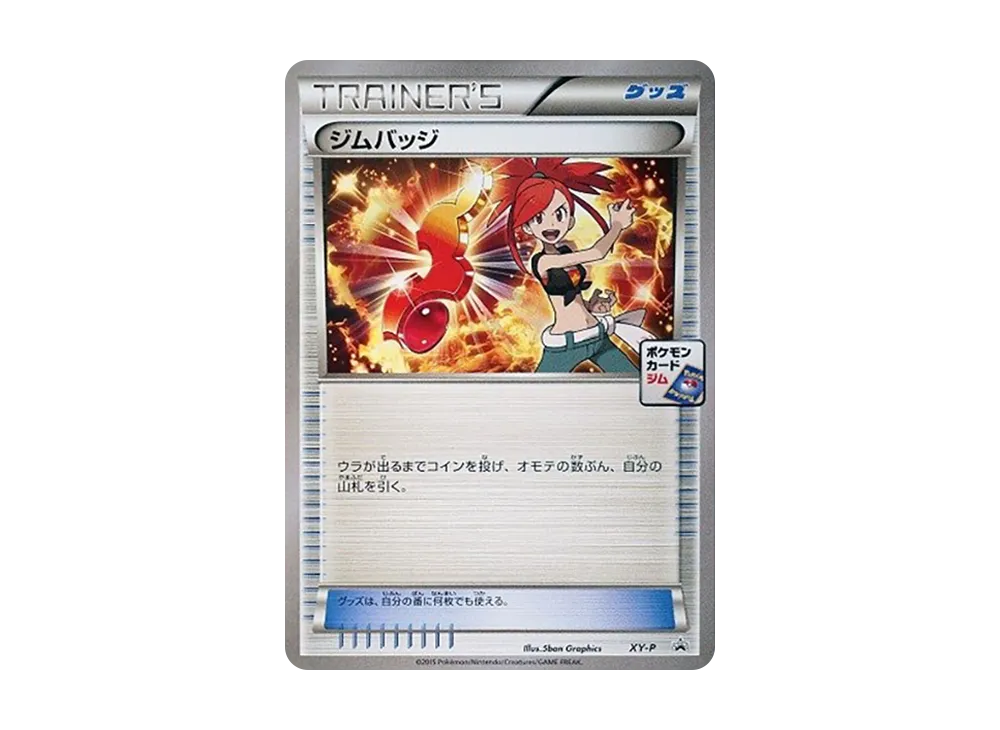 ジムバッジ P [XY-P](宣傳卡「レックウザプレ對戰 参加賞」)