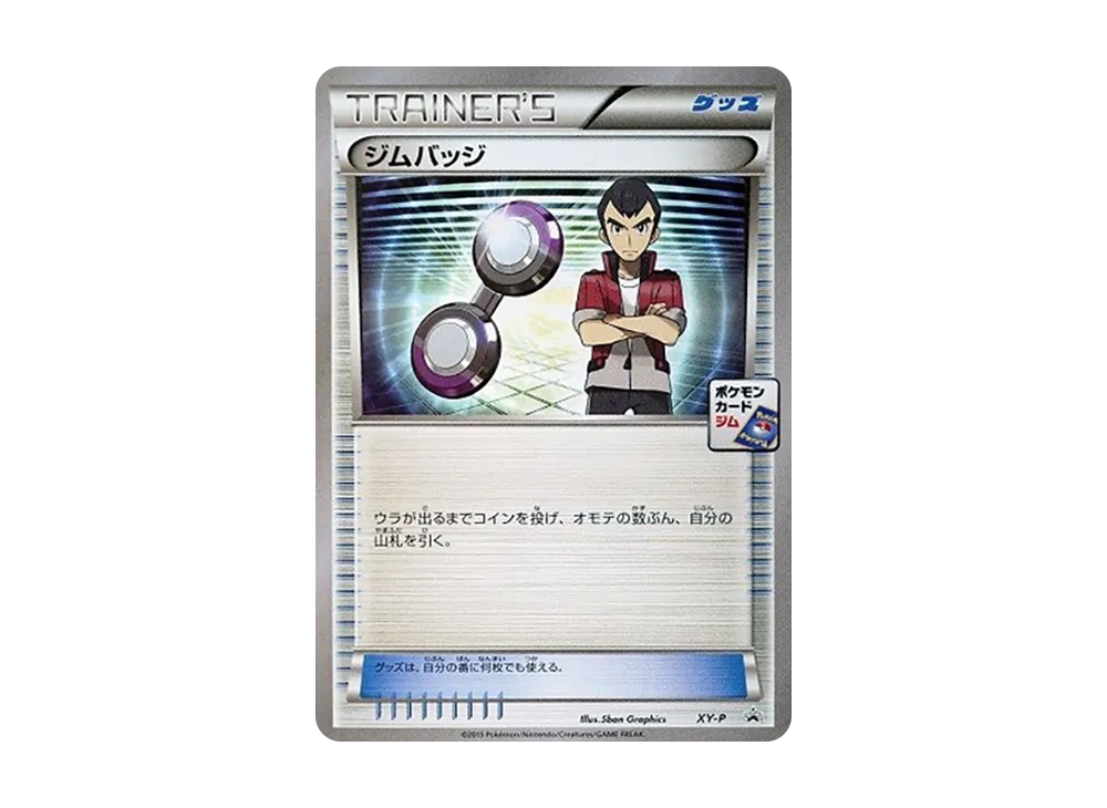 ジムバッジ P [XY-P](宣傳卡「レックウザプレ對戰 参加賞」)