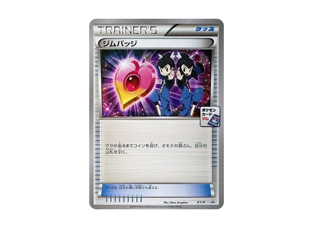 ジムバッジ P [XY-P](宣傳卡「レックウザプレ對戰 参加賞」)