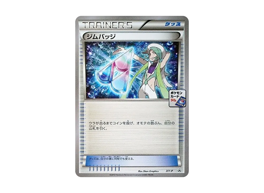 ジムバッジ P [XY-P](宣傳卡「レックウザプレ對戰 参加賞」)