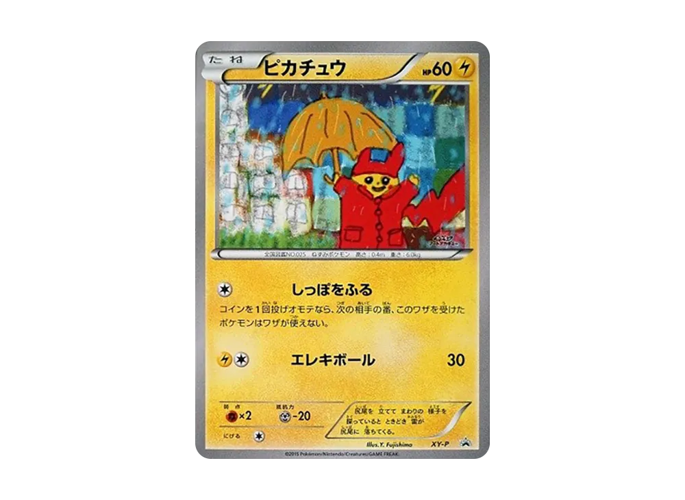 皮卡丘 P [XY-P](宣傳卡「寶可モンアートアカデミー イラストコンテスト入賞作品カード」)
